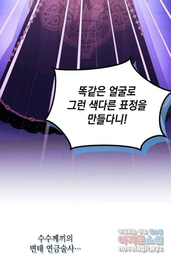 파멸의 공주님 75화 42