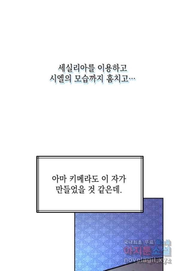 파멸의 공주님 75화 43