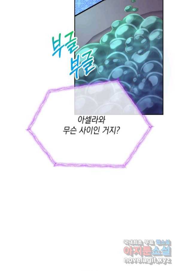 파멸의 공주님 75화 44