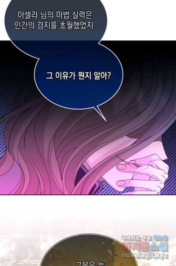 파멸의 공주님 75화 49