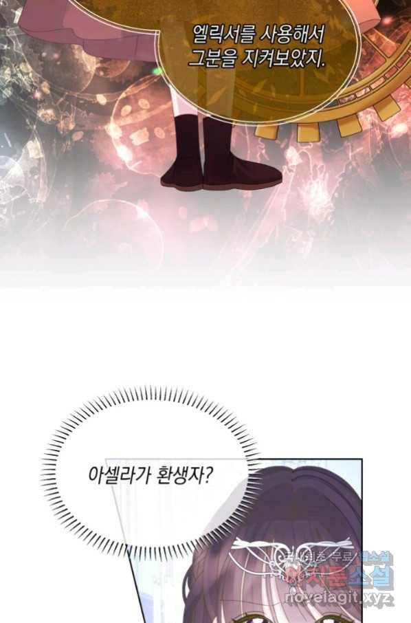 파멸의 공주님 75화 51