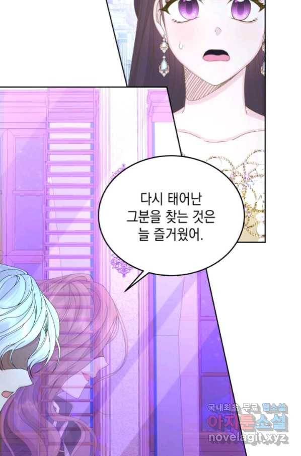 파멸의 공주님 75화 52
