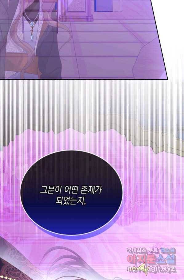 파멸의 공주님 75화 53