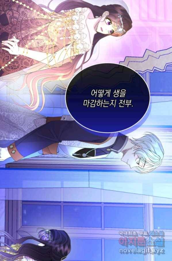 파멸의 공주님 75화 54