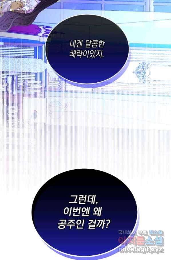 파멸의 공주님 75화 55