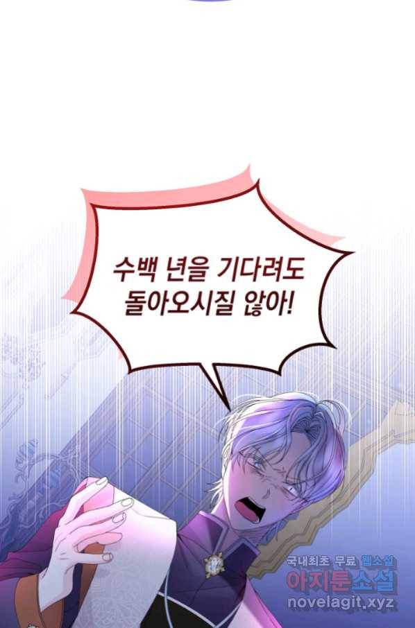 파멸의 공주님 75화 56