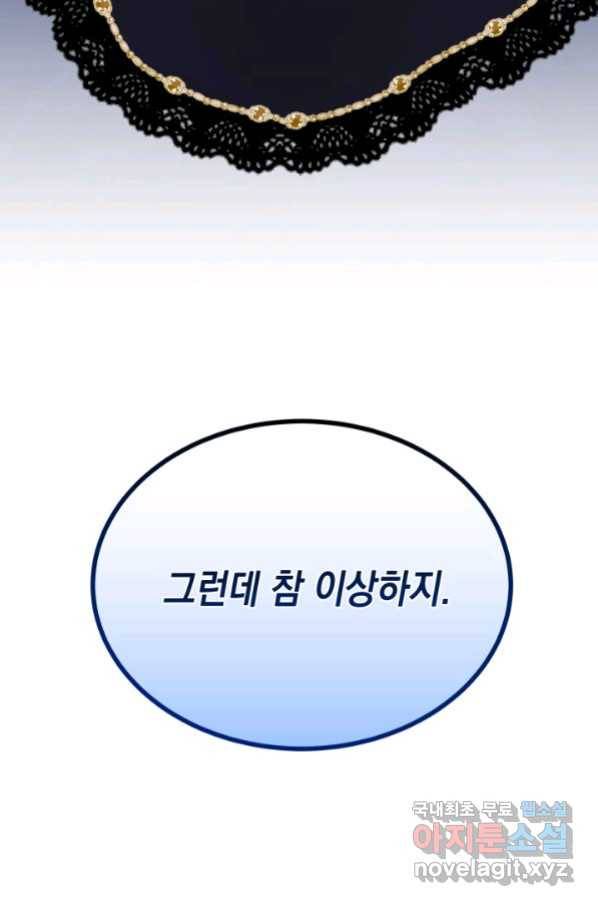 파멸의 공주님 75화 62
