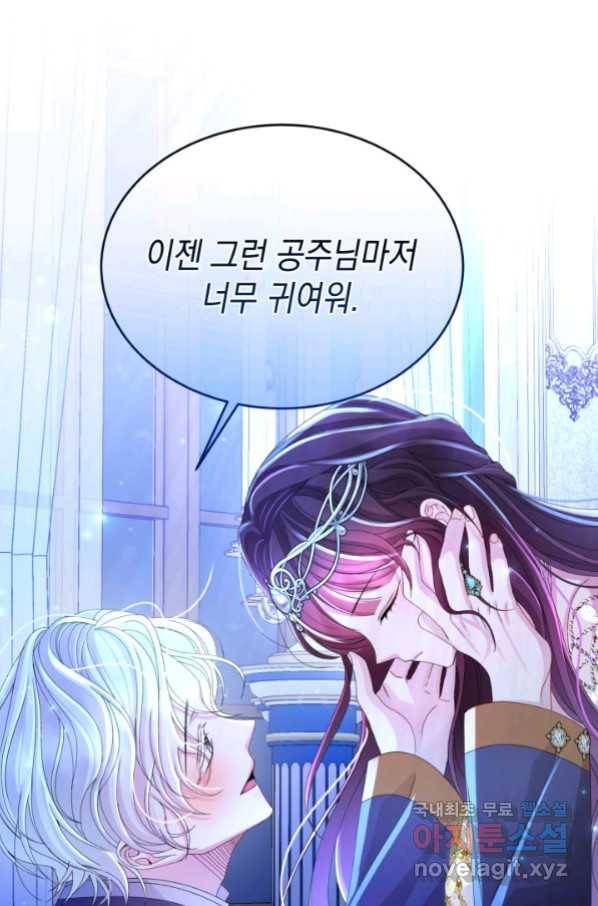 파멸의 공주님 75화 63