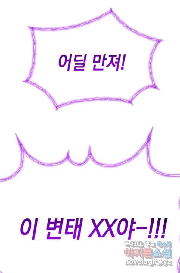 파멸의 공주님 75화 66