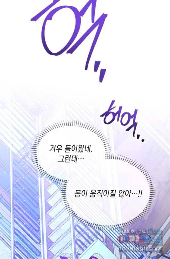 파멸의 공주님 75화 70