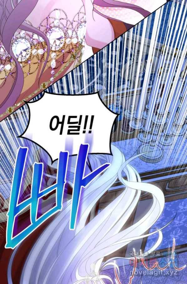 파멸의 공주님 75화 75