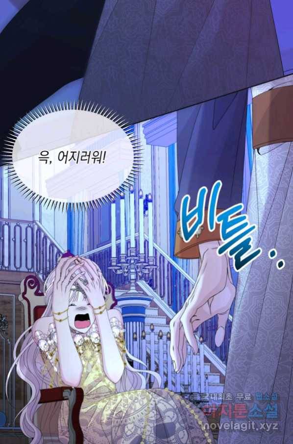 파멸의 공주님 75화 77