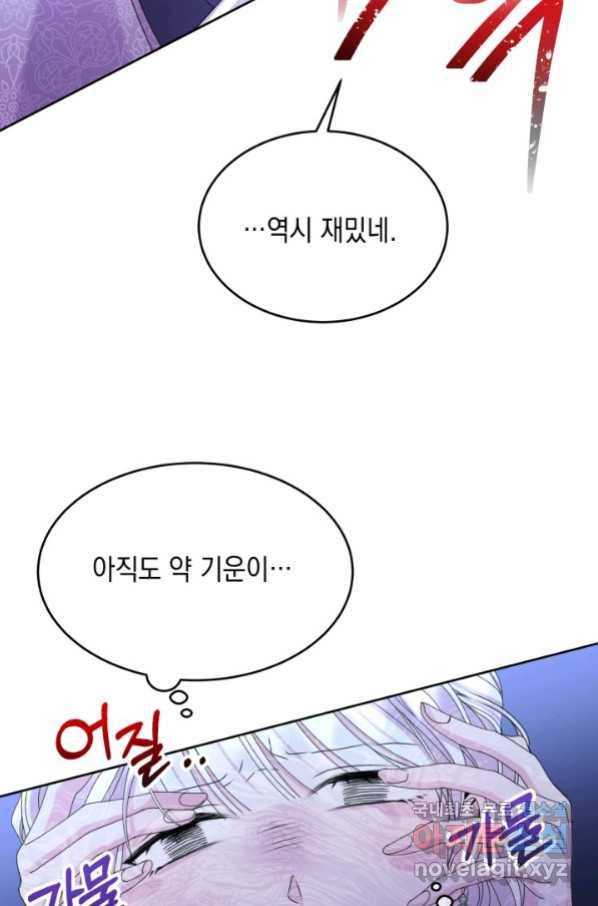 파멸의 공주님 75화 79