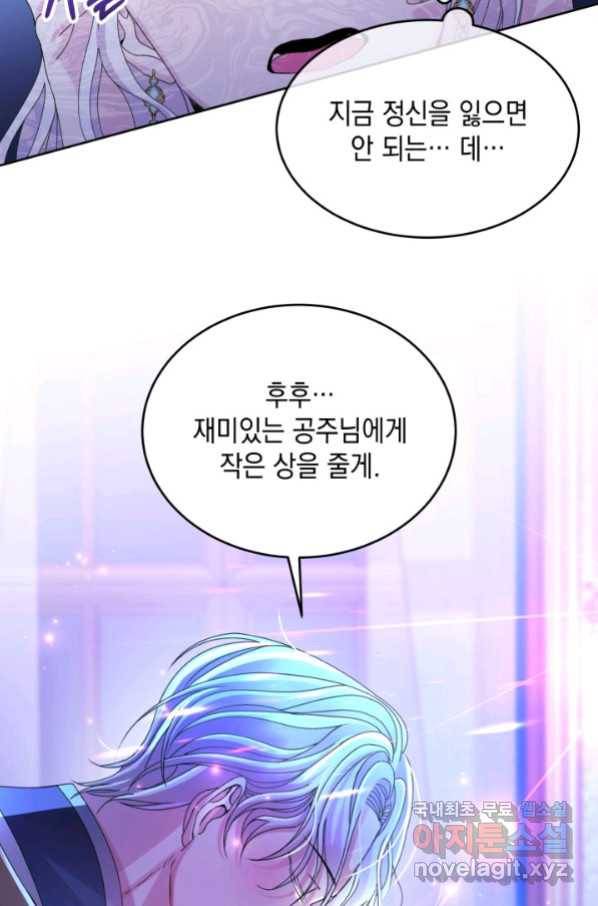 파멸의 공주님 75화 80