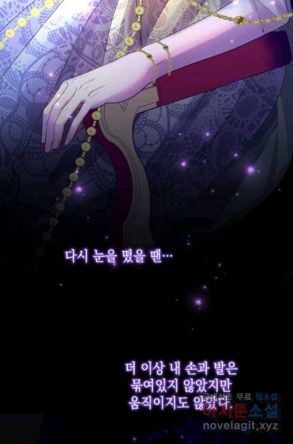 파멸의 공주님 75화 82