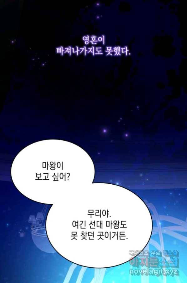 파멸의 공주님 75화 83