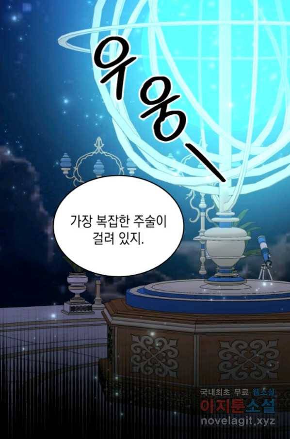 파멸의 공주님 75화 84