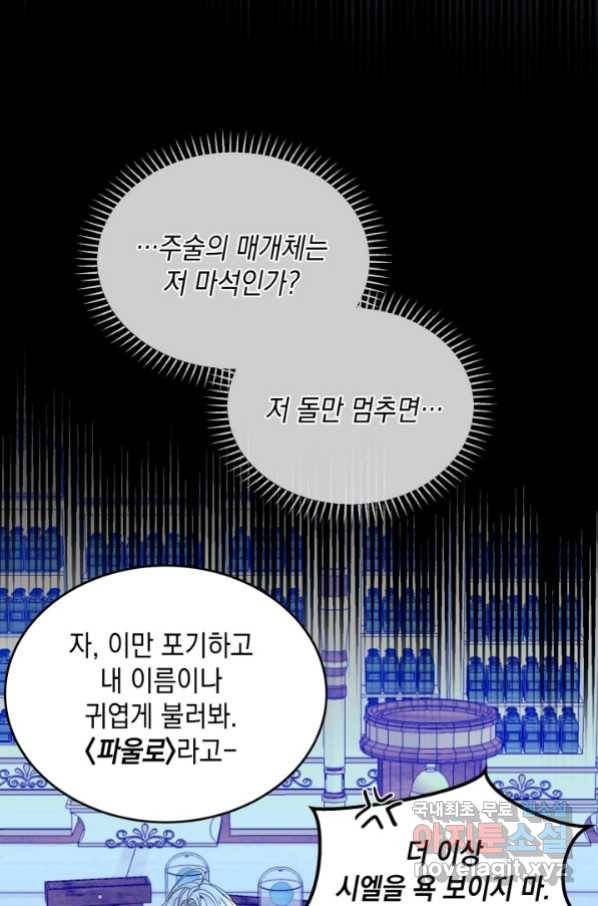 파멸의 공주님 75화 85