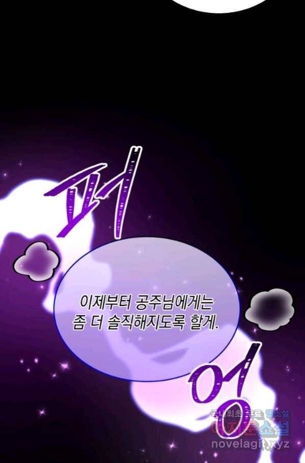 파멸의 공주님 75화 87