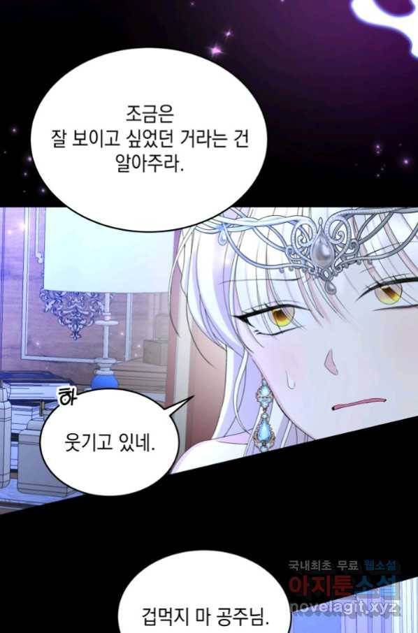 파멸의 공주님 75화 88
