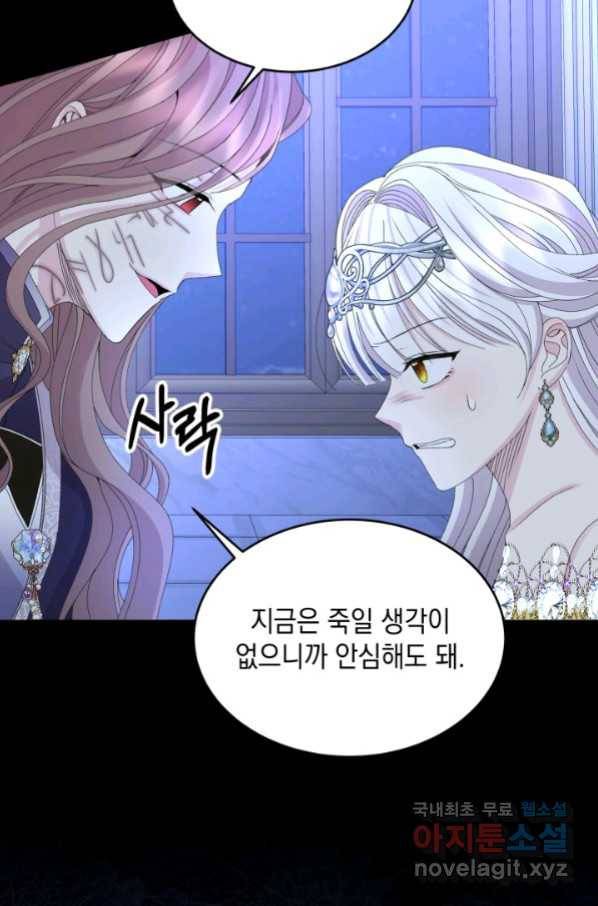 파멸의 공주님 75화 89