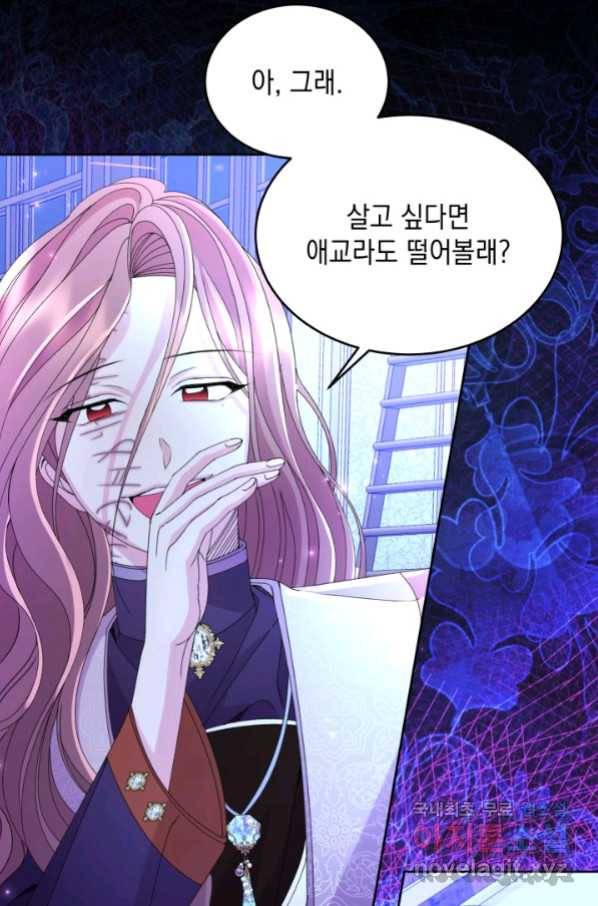 파멸의 공주님 75화 90