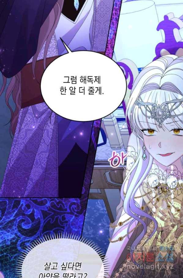 파멸의 공주님 75화 91
