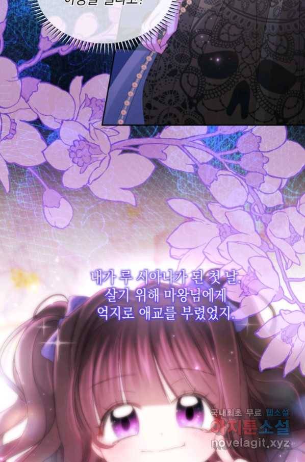 파멸의 공주님 75화 92