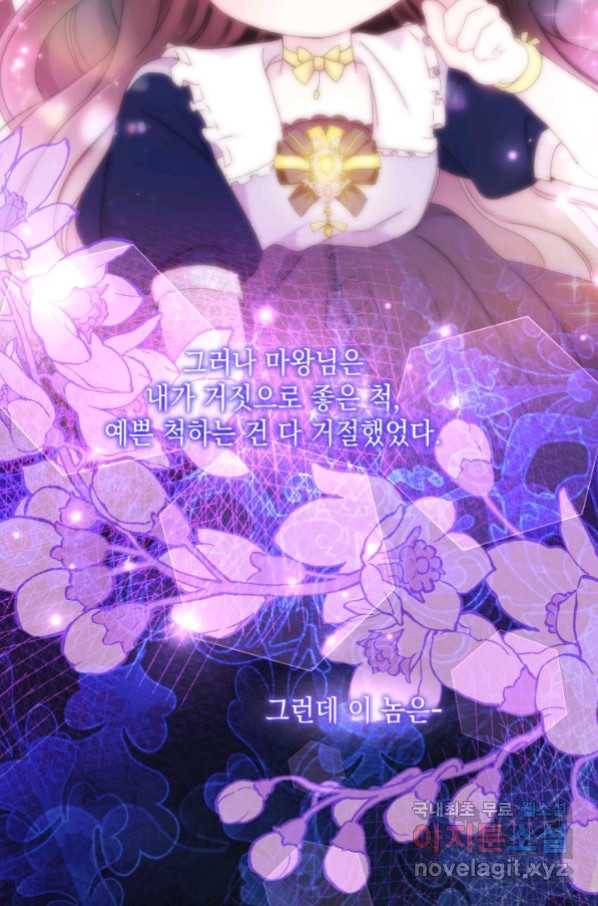 파멸의 공주님 75화 93
