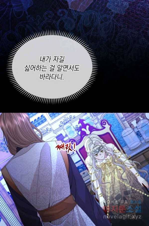 파멸의 공주님 75화 94