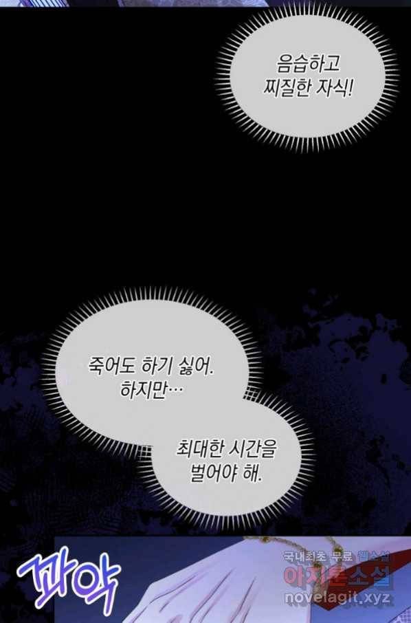 파멸의 공주님 75화 95