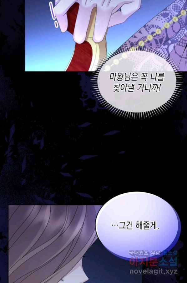파멸의 공주님 75화 96