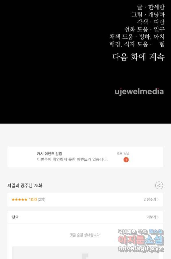 파멸의 공주님 75화 99
