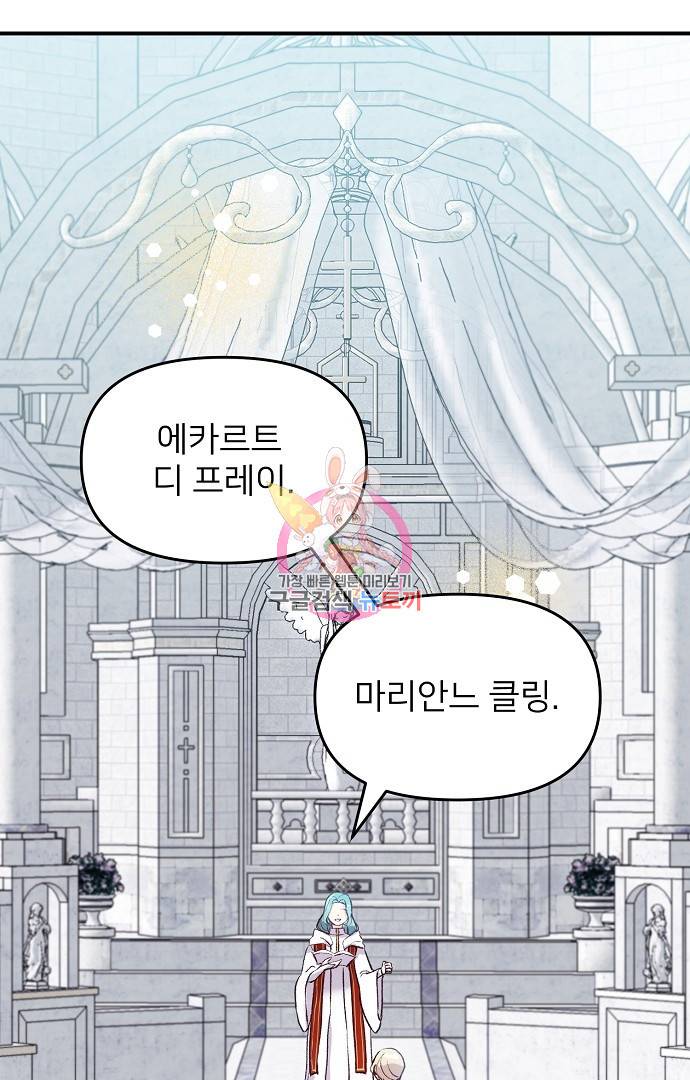 위험한 피앙세 35화 1