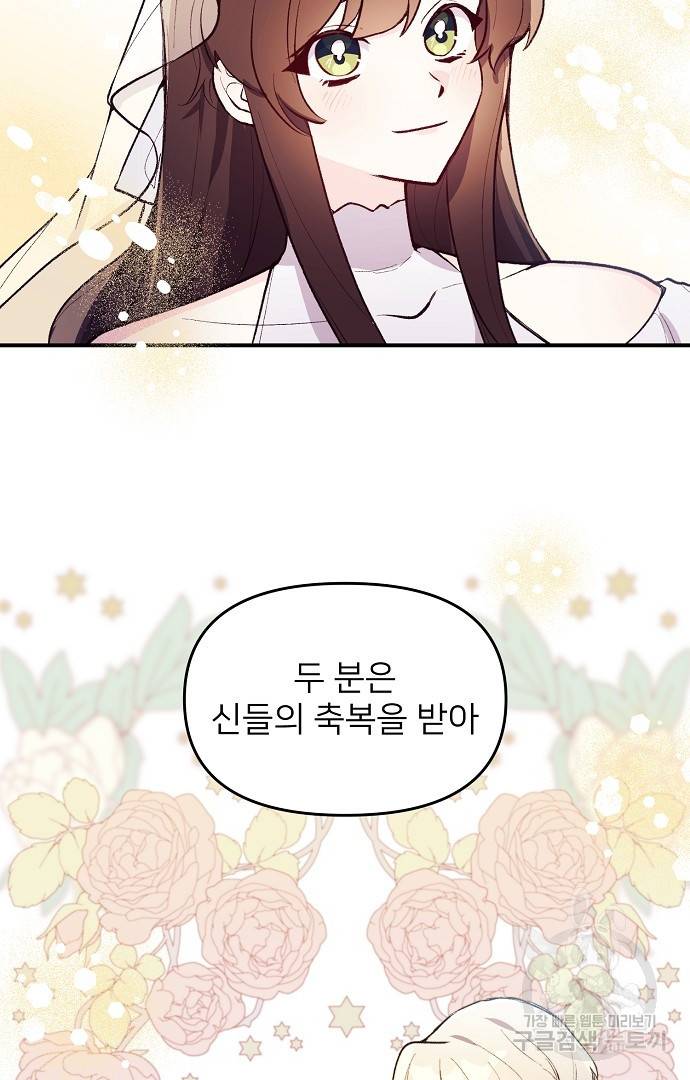 위험한 피앙세 35화 4