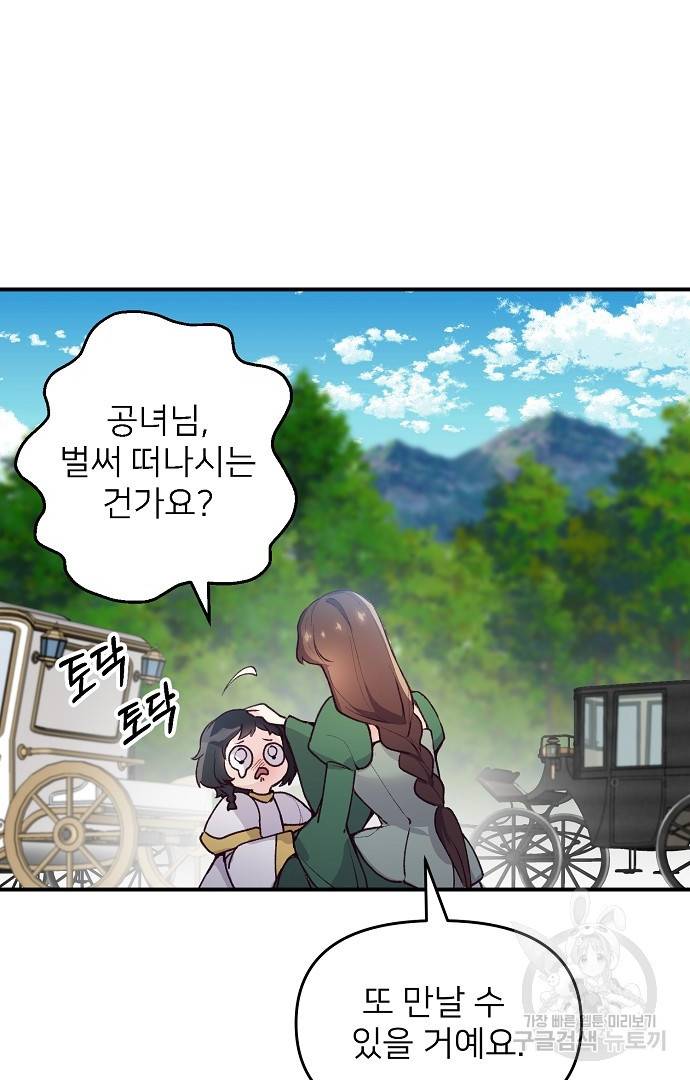 위험한 피앙세 35화 9