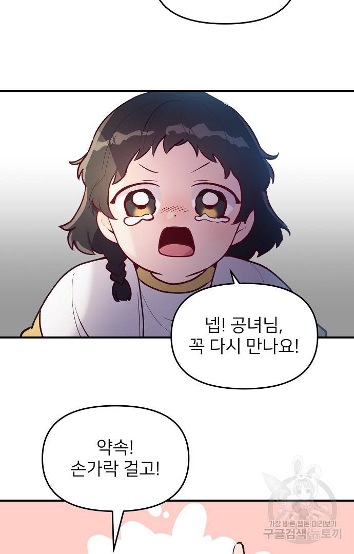 위험한 피앙세 35화 10