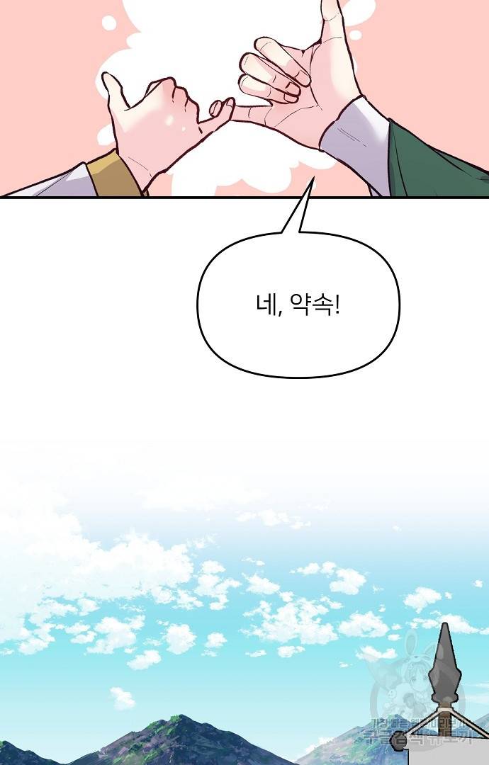 위험한 피앙세 35화 11