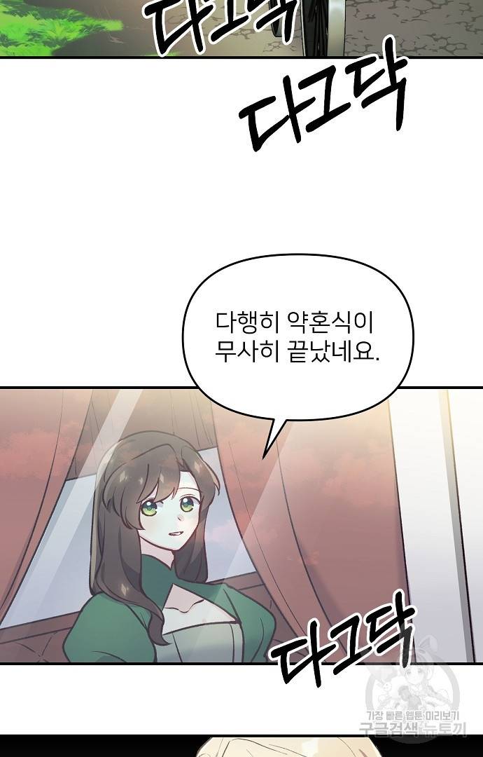 위험한 피앙세 35화 13