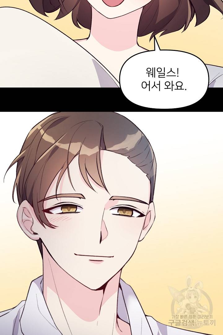 위험한 피앙세 38화 4