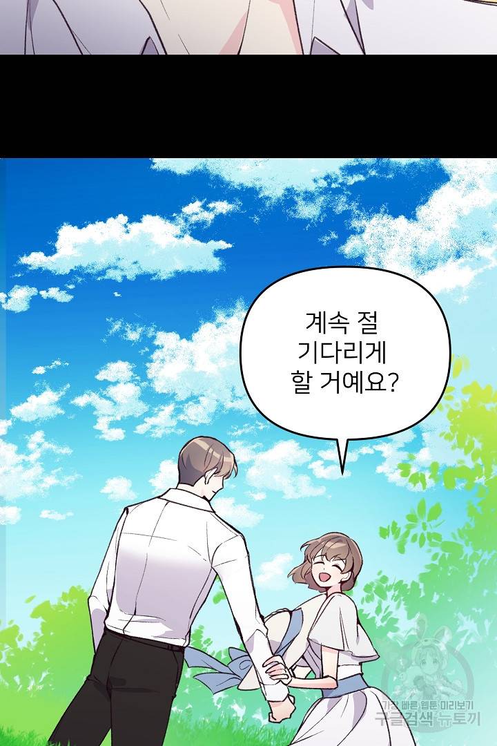 위험한 피앙세 38화 5