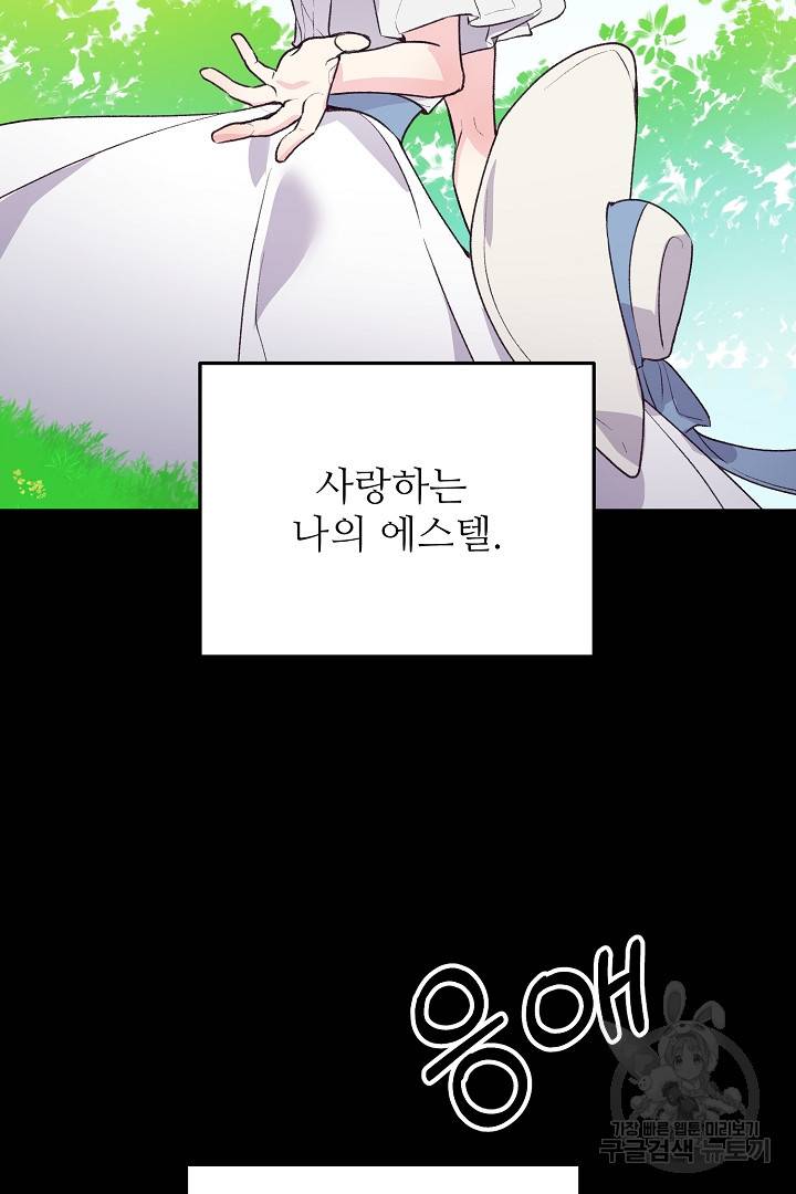 위험한 피앙세 38화 7