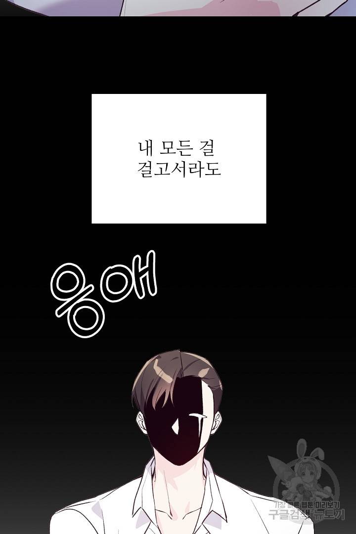 위험한 피앙세 38화 10