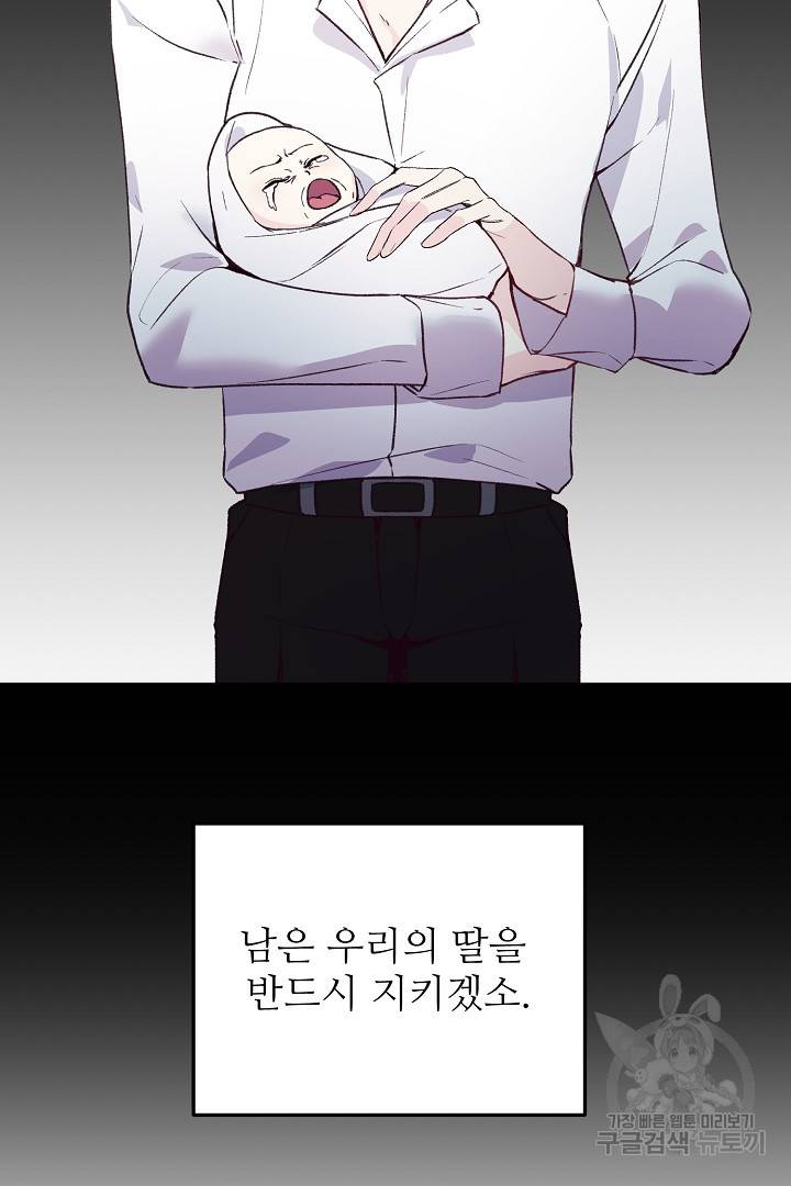 위험한 피앙세 38화 11