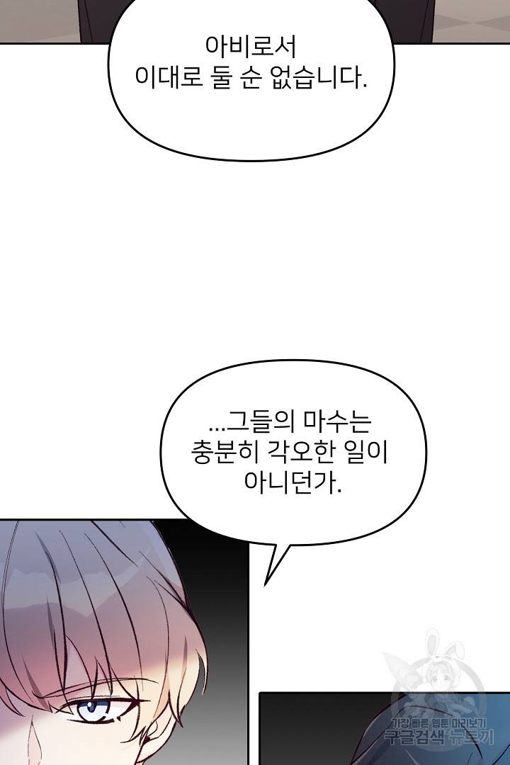 위험한 피앙세 38화 14