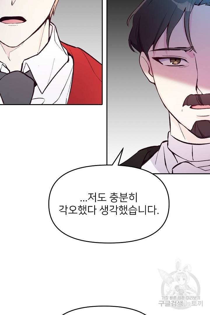 위험한 피앙세 38화 15