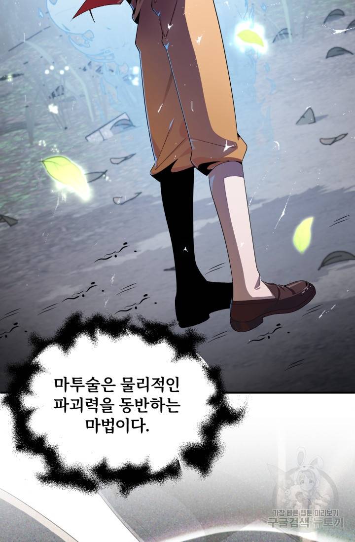 마법명가 막내아들 4화 3