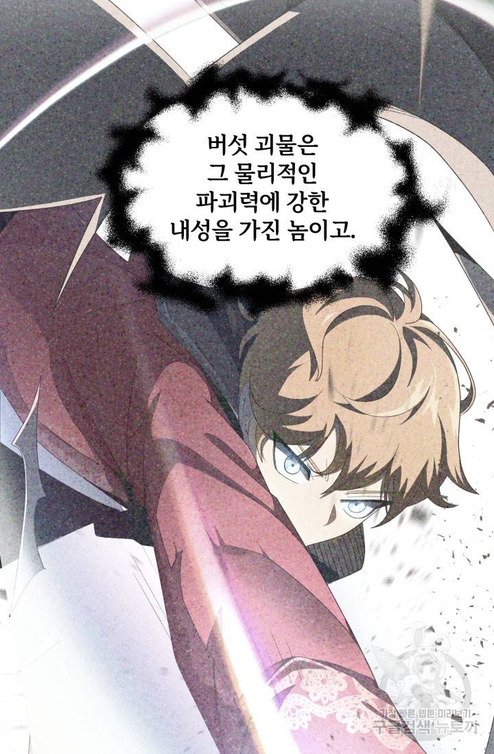 마법명가 막내아들 4화 4
