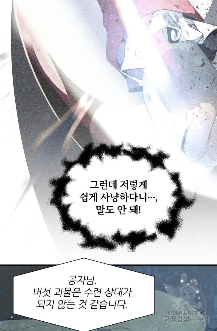 마법명가 막내아들 4화 5