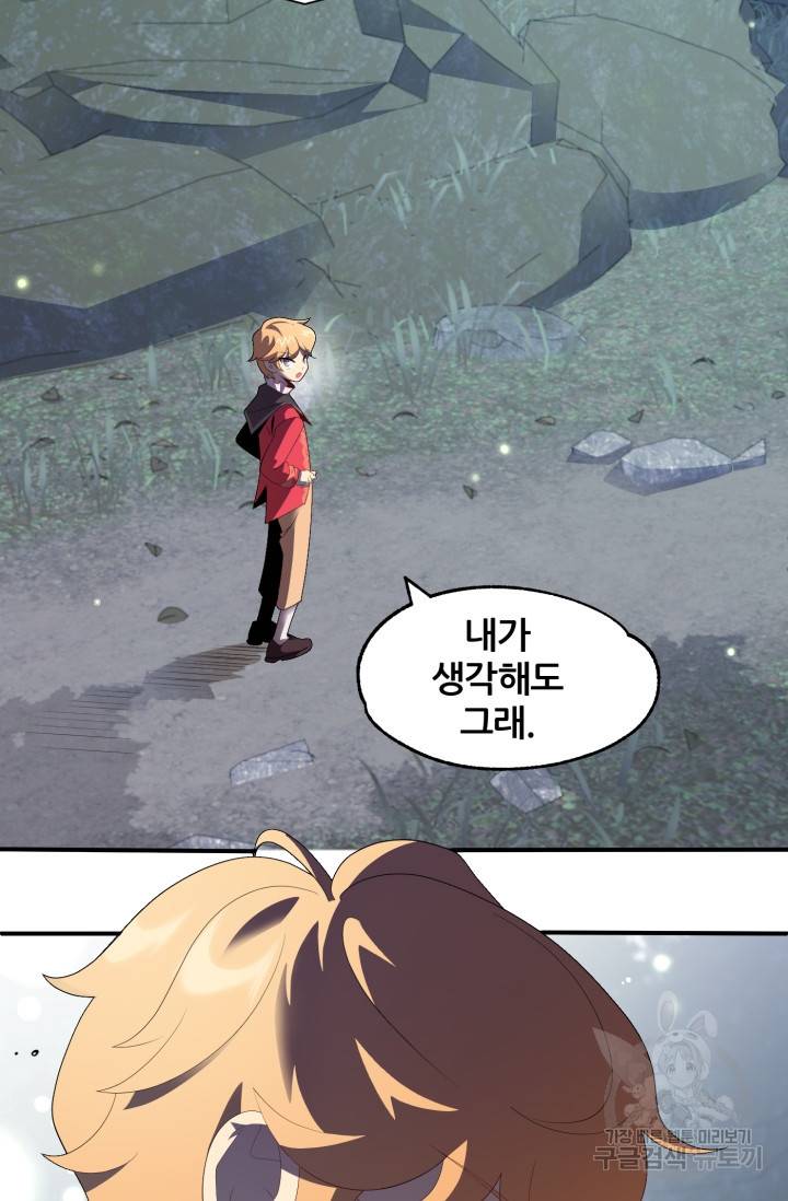 마법명가 막내아들 4화 6